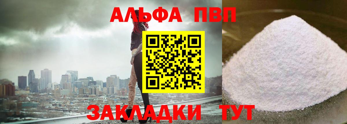 Калуга  Alpha-PVP  A-PVP кристаллы  Вход с VPN  А ПВП мука 