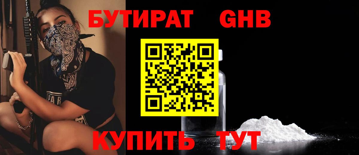 Бутират жидкий экстази  Вход с VPN  Калуга 