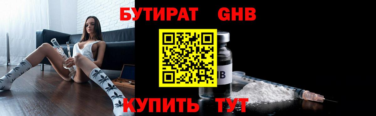 БУТИРАТ BDO Калуга