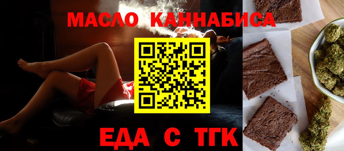 Еда ТГК конопля  Вход с VPN  Калуга 