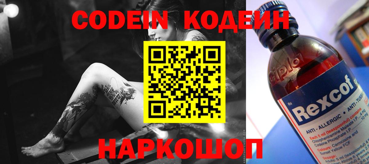 Кодеин напиток Lean (лин)  Вход с VPN  наркотики  Калуга 