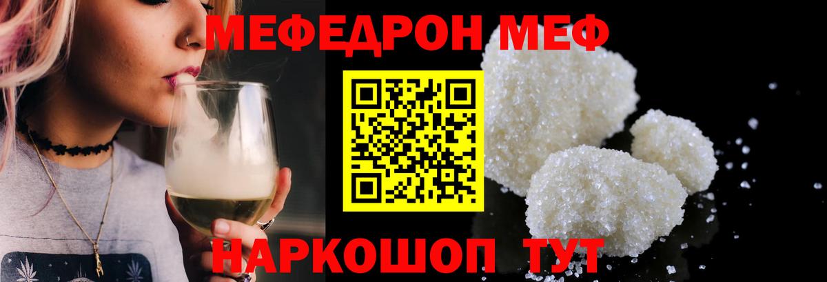 Меф мяу мяу  Калуга