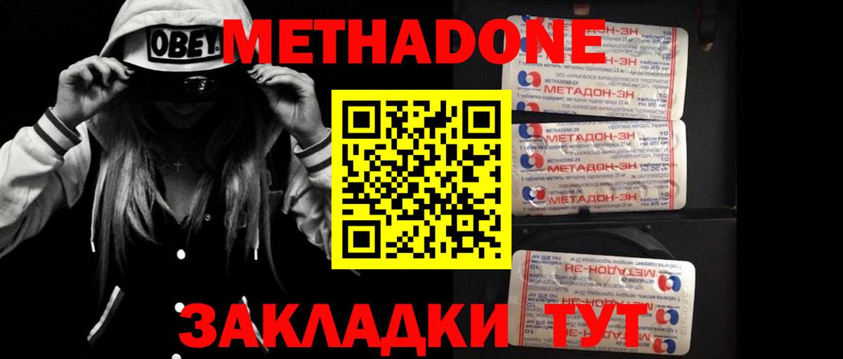 Метадон methadone  Вход с VPN  Калуга 